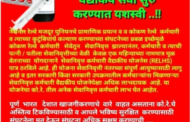 सेवानिवृत्त कोंकण रेल्वे कर्मचारी व त्यांच्या कुटूबियांसाठी वैद्यकीय सेवा सुरु.