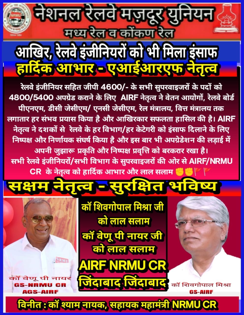 GREAT VICTORY OF AIRF/NRMU (CR/KR) -UPGRADATION OF STAFF WORKING IN GP 4600 HAS BEEN APPROVED BY THE MINISTRY OF FINANCE