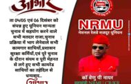 NRMU द्वारा सभी मतदाताओं का आभार |